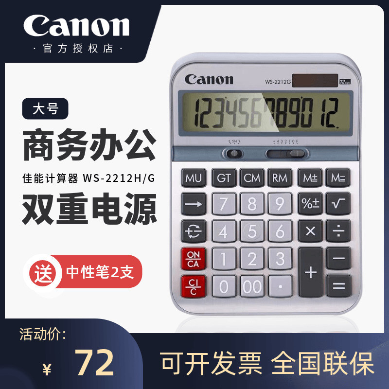 Canon Canon WS-2212G/2212H เดสก์ท็อปขนาดใหญ่ 12 หลักสํานักงานธุรกิจการบัญชีการเงินเฉพาะ None