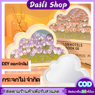 DAILY ทิวลิปดอกไม้โคมไฟกลางคืน โคมไฟกระจกรูปเมฆ สร้างสรรค์ DIY Handmake บรรยากาศ สําหรับวันเกิดวาเลนไทน์ตกแต่งคริสต์มาส
