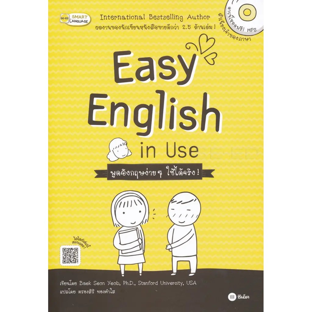 Bundanjai (หนังสือ) Easy English in Use พูดอังกฤษง่าย ๆ ใช้ได้จริง! +MP3