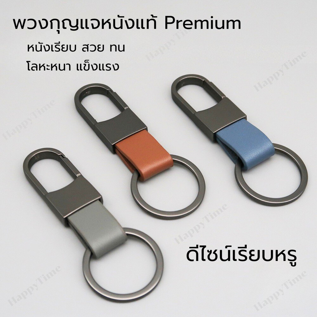 พวงกุญแจหนังแท้พร้อมคลิปล็อคโลหะ พวงกุญแจรถยนต์ คล้องเอวได้ ดีไซน์มินิมอล เรียบหรู แข็งแรง มี 4 สีให้เลือก
