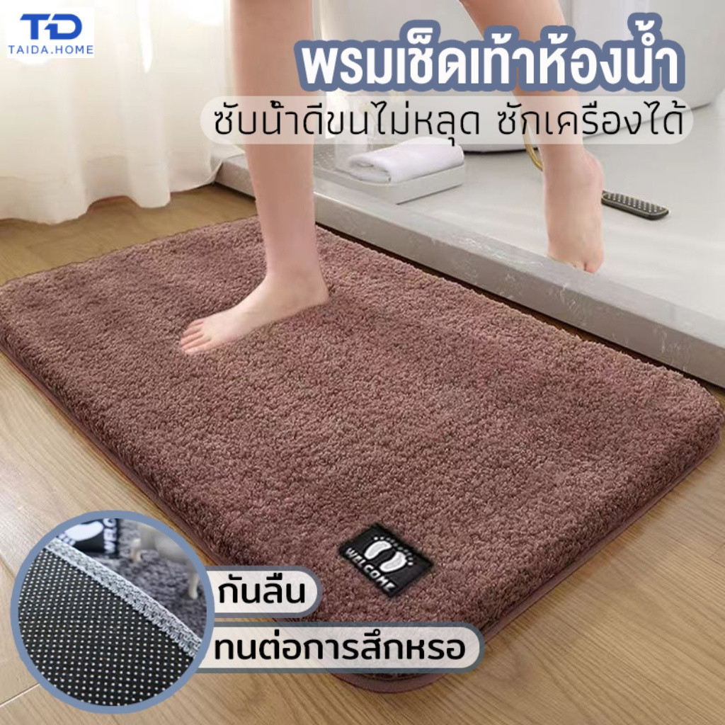 พรมเช็ดเท้าในห้องน้ำนี้กันลื่น ซึมน้ำได้ดีเยี่ยม แห้งเร็ว คุณภาพดีเยี่ยม และจัดส่งรวดเร็ว มีดีไซน์เรียบง่าย สีพื้น