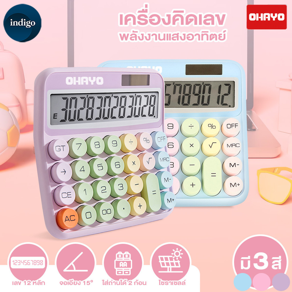 【Ohayo ของแท้】เครื่องคิดเลขพลังงานแสงอาทิตย์ 12 หลัก หน้าจอขนาดใหญ่ สีแคนดี้ หน้าจอขนาดใหญ่ เอียง 15 องศา