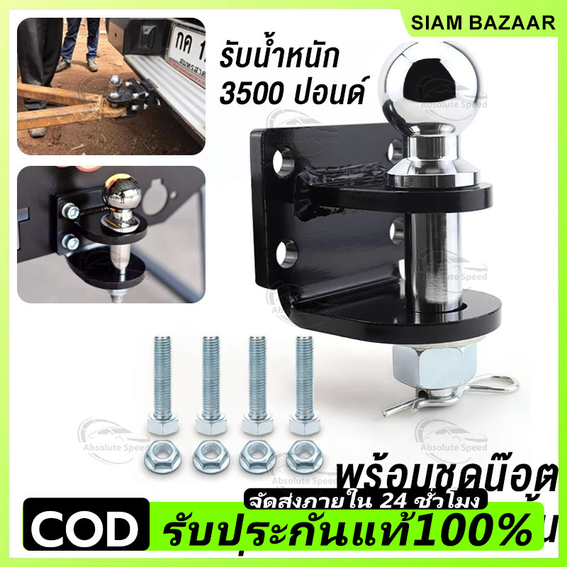 ชุดลากหัวบอล 2 ชั้น พร้อมชุดน๊อต (หัวบอล 50mm) ตุ้มลากหัวบอล 2 ชั้น+แกนเสียบ สลักเสี่ยบ 2 ชั้น หัวบอล 2 นิ้ว+แป้นเสียบ