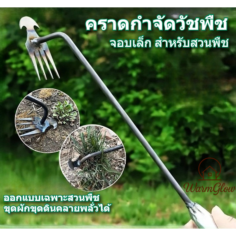 คราดกำจัดวัชพืช 4 ฟัน ขุดผักขุดดินคลายพลั่ว จอบขนาดเล็ก ออกแบบเฉพาะสวนพืช สำหรับสวนหญ้า ใช้งานง่ายไม่ต้องออกแรง