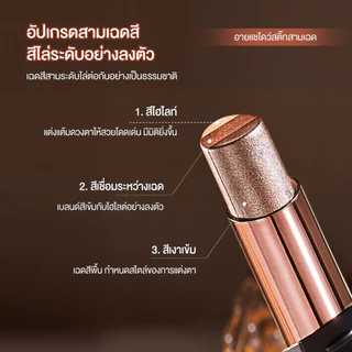 แท่งอายแชโดว์สามสี อายแชโดว์ปากกา 3 สี แต่งหน้าอย่างรวดเร็ว กลิตเตอร์ไล่โทนสี เหมาะสำหรับผู้เริ่มต้น