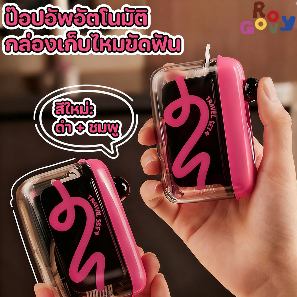 【TENDA ของแท้】กล่องเก็บไหมขัดฟันอัตโนมัติ ไหมขัดฟัน กล่องไหมขัดฟันแบบใช้ซ้ำได้ การป้องกันฝุ่นละอองและมลภาวะ
