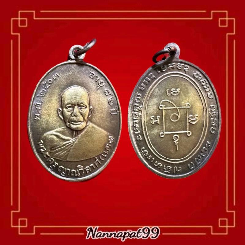 (34) เหรียญหลวงพ่อแดง วัดเขาบันไดอิฐ ปี2503 พร้อมกล่อง