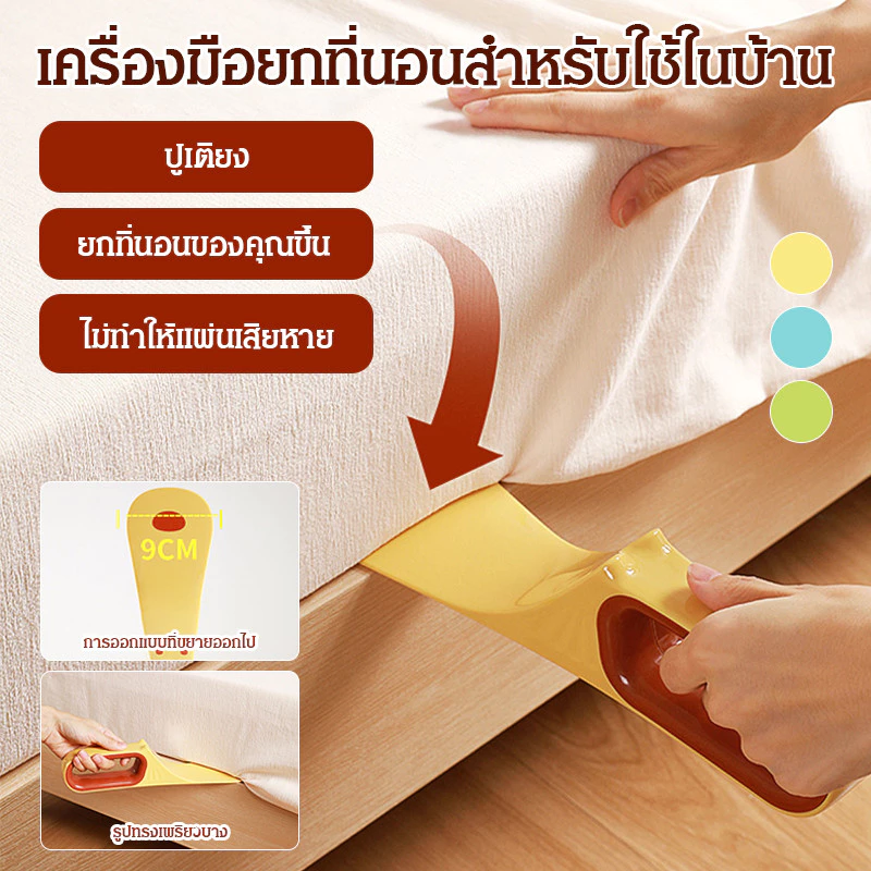 อุปกรณ์ยกเตียงและปูผ้าปูที่นอนอัตโนมัติ thumbnail 4