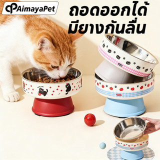 AimayaPet ชามอาหารสัตว์เลี้ยง ถอดออกได้ มียางกันลื่น ชามสแตน…