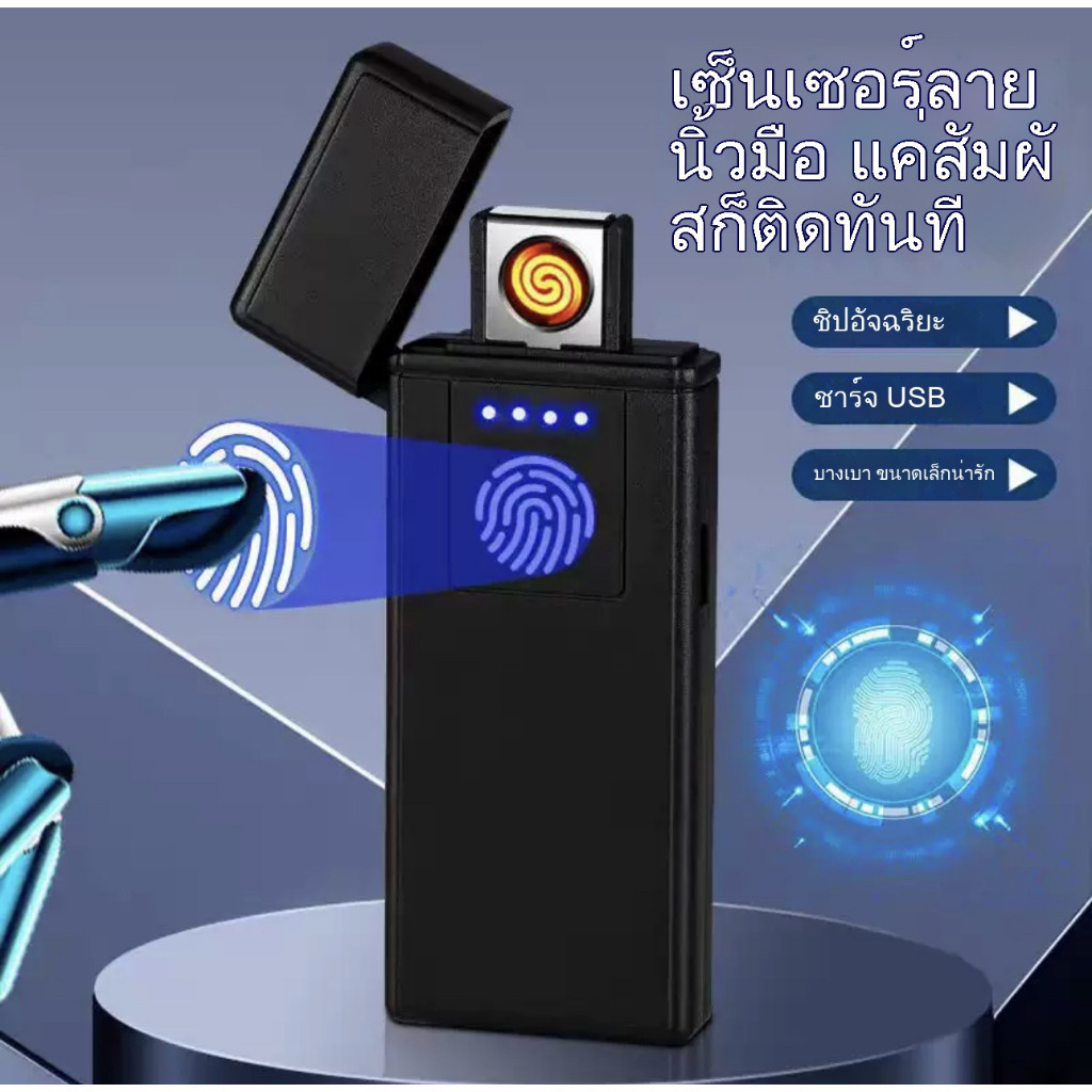 ไฟแช็กอิเล็กทรอนิกส์ , ไฟแช็กอิเล็กทรอนิกส์ USB, ไฟแช็กพลาสม่า และไฟฉายกำลังสูงพร้อมระบบตรวจจับสัมผัสในตัว ล้วนมี - รูปที่ 2