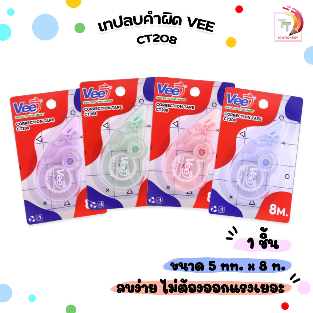 VEE (วี) เทปลบคำผิด เทปลบปากกา รุ่น CT208 ขนาด 8 m. ( 1 ชิ้น คละสี )