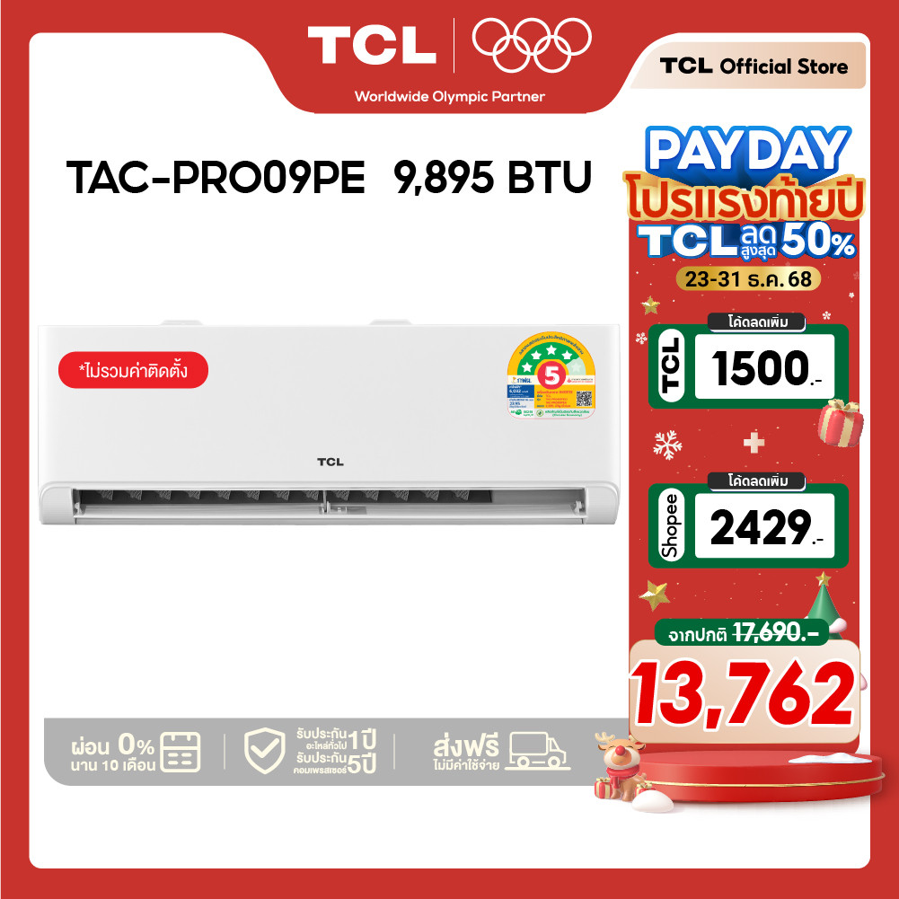 NEW 2025 TCL แอร์ PROPE ขนาด 9,895-23,884 BTU ประหยัดไฟเบอร์ 5 สูงสุด 4 ดาว ระบบ AI Energy Saving In