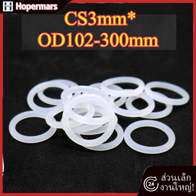 O-ring ประเก็น CS3mm*OD102-300mm O-ring แหวนซิลิโคนสีขาวซีลเกรดอาหารแหวนยางกันน้ําปะเก็นยืดหยุ่นHC-T