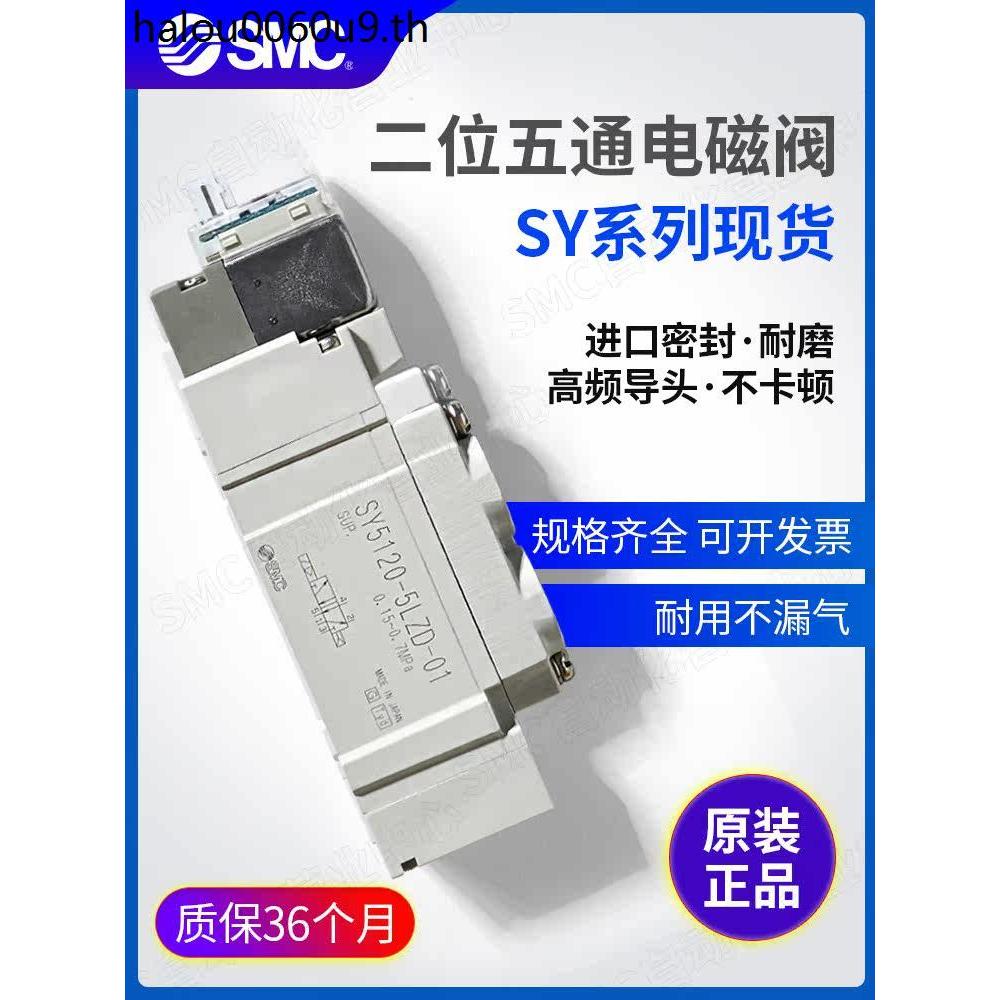 SMC นิวเมติกโซลินอยด์วาล์ว 24/220V/SY5120/3120/7120-5lzd/dzd/dz/01/02/m5C4