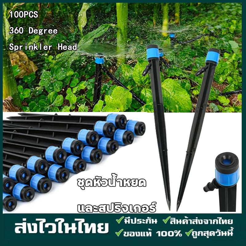 100 ชิ้น ชุดหัวหยดน้ำ สปริงเกอร์ หัวสีฟ้าละอองรอบทิศทาง แบบปรับได้ พร้อมก้านปัก 360 ชลประทานสปริงเกลอร์สเปรย์