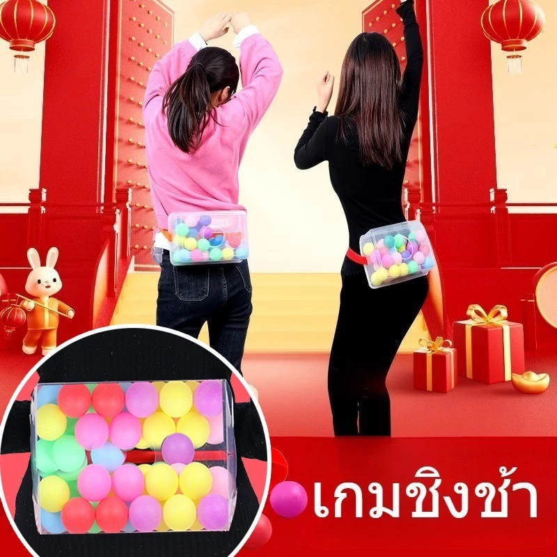 เกมชิงช้า เขย่าลูกบอล ชิงช้าลูกบอล 30ลูก เกิมกลางแจ้ง