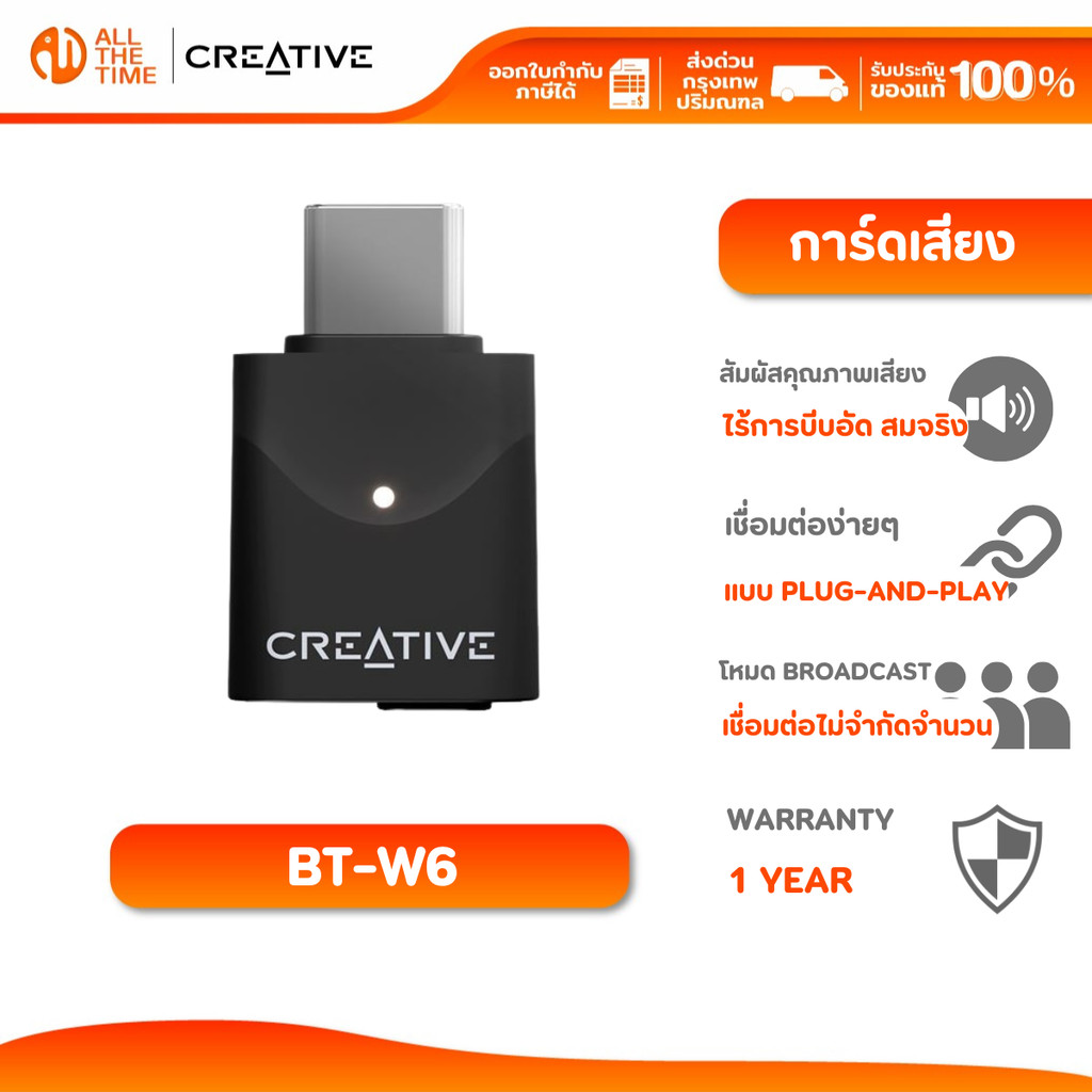 CREATIVE BT-W6 USB-C BLUETOOTH AUDIO TRANSMITTER การ์ดเสียง เชื่อมผ่าน Bluetooth ได้ : 70SA021000000