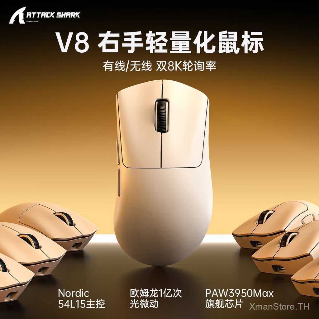 ATTACK SHARK V8 Game เมาส์ไร้สายสามโหมด | ดีไซน์น้ําหนักเบา | PAW3950
