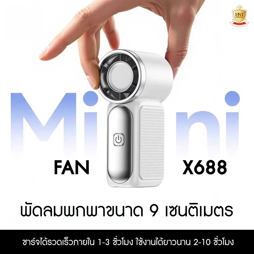 Hale พัดลมพกพา X688 High-speed Ice Fan พัดลมมือถือลมแรง แบต 2000mAh ใช้งานนาน 10 ชม. ขนาดจิ๋ว 9 ซม. ดีไซน์สวยหรู