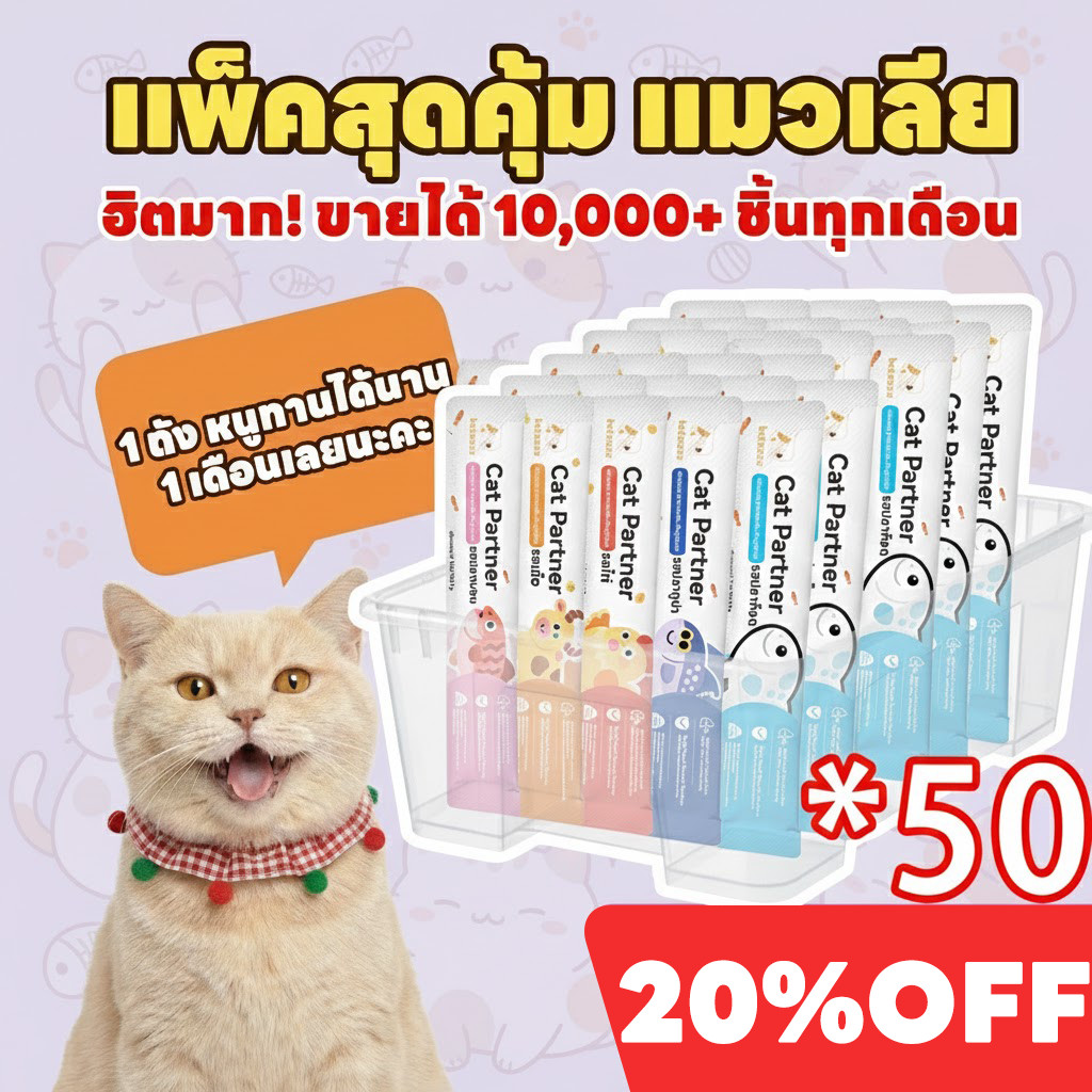ลดแรง! Ketzuzu 16g [50ชิ้น] ขนมแมวเลียผสมเนื้อเนียนนุ่ม อาหารเปียกบำรุงสุขภาพแมว ทุกสายพันธุ์ อร่อย โภชนาการสูง