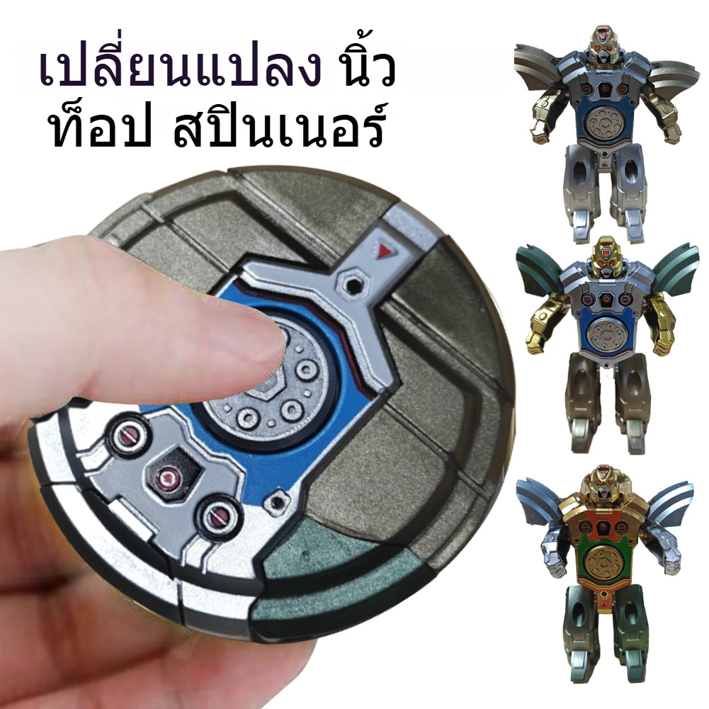 ของเล่นหุ่นยนต์หมุนและเปลี่ยนรูปได้สำหรับเด็ก ตัวเปลี่ยนสปินเนอร์และฟิดเจ็ต