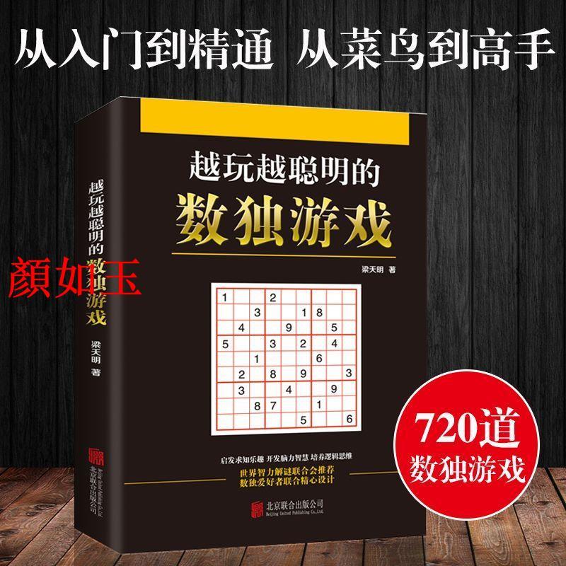 Yan Ruyuxiang ผู้ชาญฉลาดคุณเล่นเกมซูโดกุอัจฉริยะเพิ่มเติมผู้ใหญ่ Premium Edition Sudoku Started to P