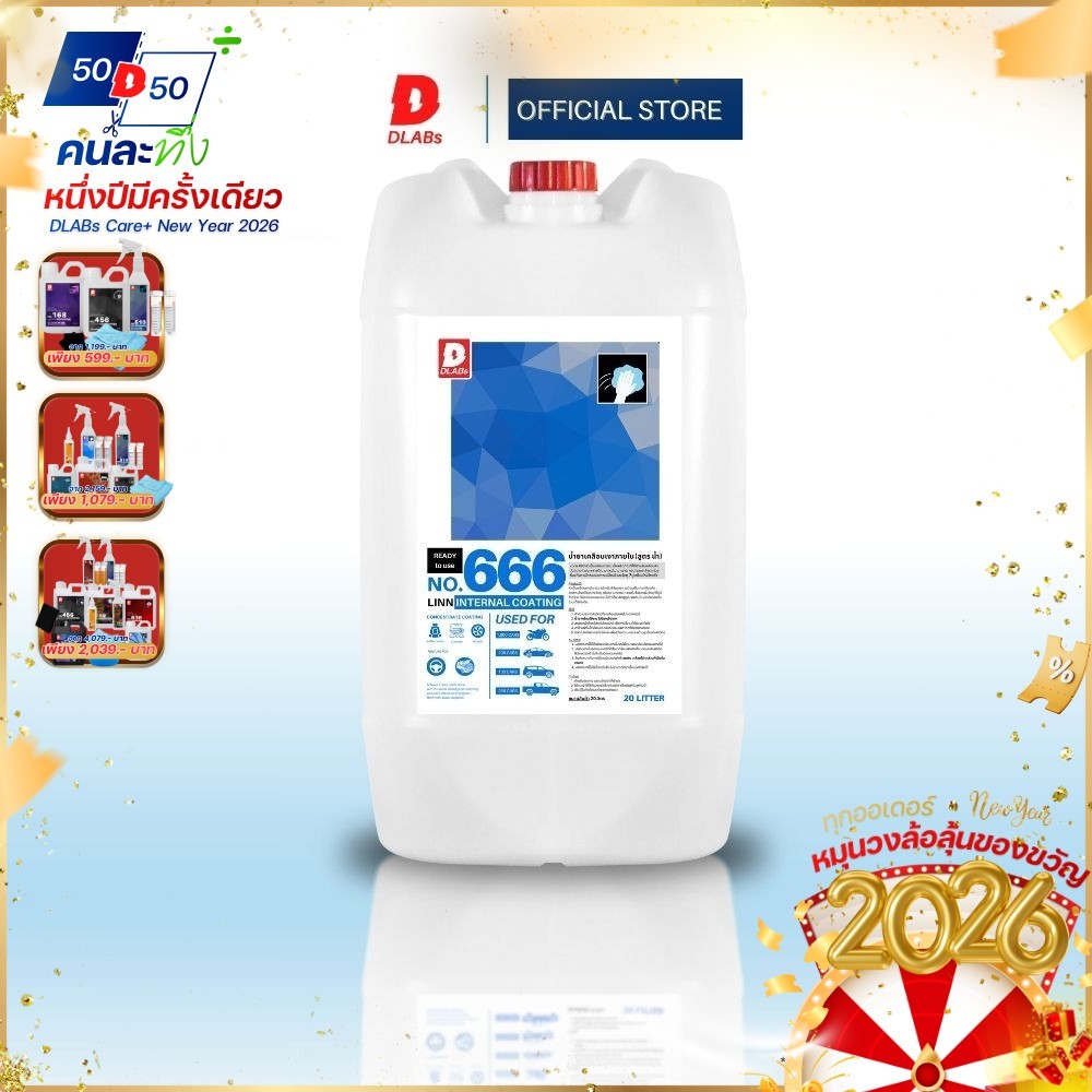 DLABs 666 เคลือบภายใน 20L | กลิ่นหอม ผิวเนียนไม่มัน ฟิล์มป้องกันวัสดุภายในรถ