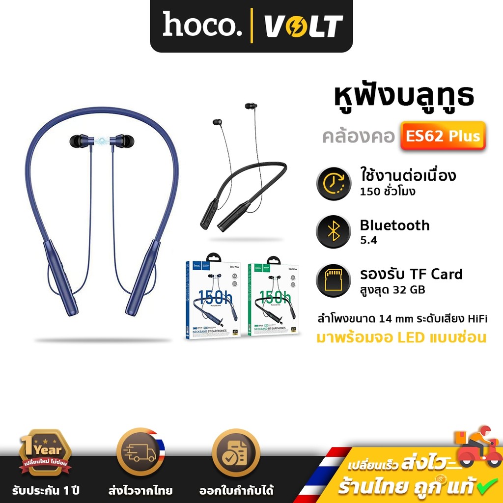 HOCO ES62 Plus หูฟังบลูทูธไร้สาย แบบคล้องคอ แบตต่อเนื่อง 150 ชม. เสียงคมชัด รองรับ TF Card หูฟังคล้อ