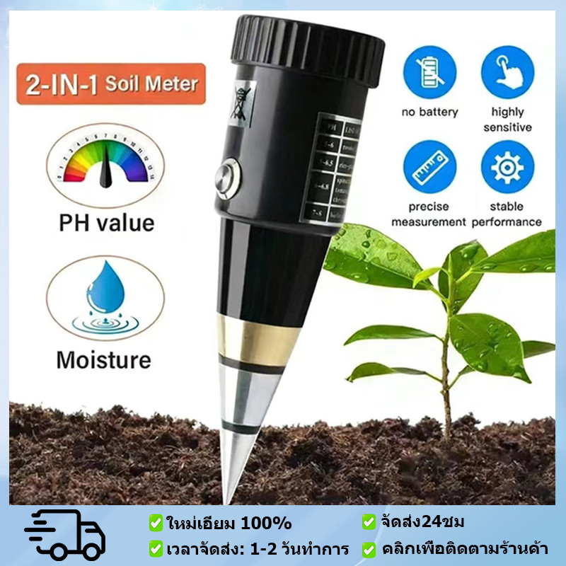 เครื่องวัดPHดิน2IN1 วัดความชื้นและค่ากรดด่าง ไม่ต้องใช้แบตเตอรี่ แบบพกพา สำหรับการเกษตรและปลูกต้นไม้