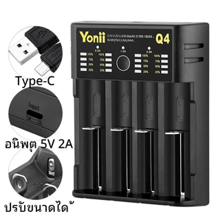 Yonii Q1/Q2/Q4 เครื่องชาร์จแบตเตอรี่ลิเธียมไอออน 3.7V และ เครื่องชาร์จแบตเตอรี่ Ni-MH 1.2V 2A/3A