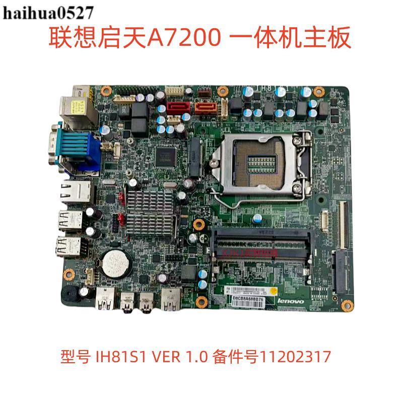 Lenovo Kaitian A7200 IH81S1 VER 1.0 เมนบอร์ดเครื่อง All-in-One 1150 Pins 11202317