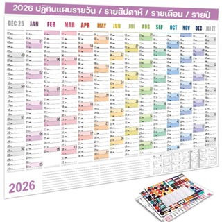 2026 ปีปฏิทินวางแผน ปฏิทิน 365 วัน ปฏิทินแผนรายวัน / รายสัปด…