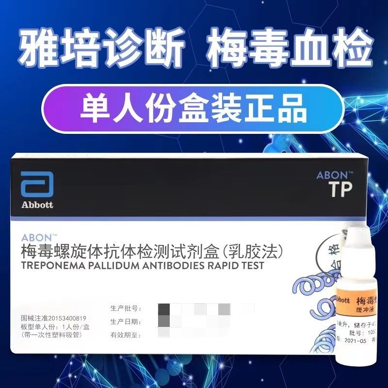 Abbott/Abbott Abbott Abbott Abbott กระดาษทดสอบเลือด TP กระดาษทดสอบ Abbott/Abbott20251227