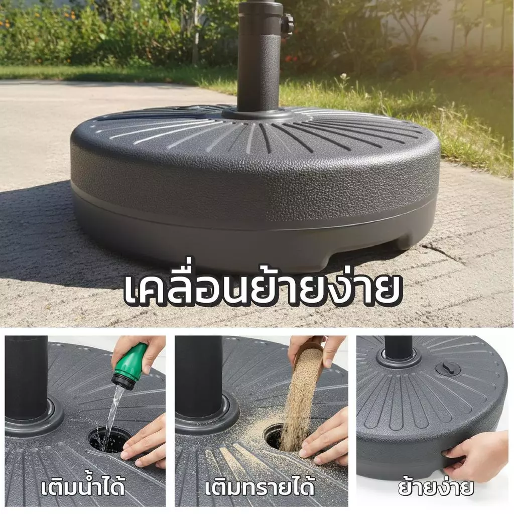 ฐานเสาร่มสนามและเสาไฟ 35 ลิตร เติมน้ำหรือทรายได้ วัสดุ ABS thumbnail 9