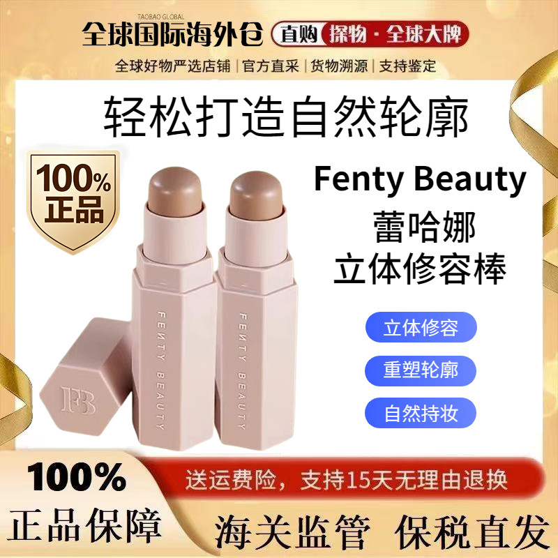 contour stick คอนทัวร์หน้า [ประกันภัยภาษี ของแท้] fenty beauty Rihanna Contouring Stick Contouring C