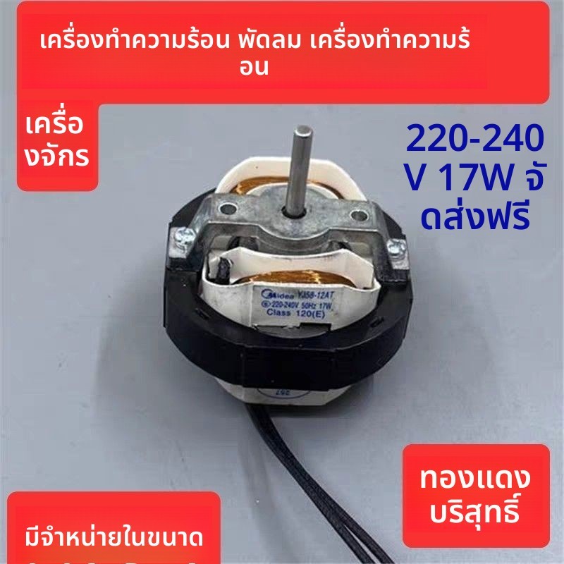 มอเตอร์เครื่องอุ่นลม YJ58-12AT มอเตอร์ชุดล้อมสลับกระแสไม่ซิงโครนัส ลวดทองแดงบริสุทธิ์ พัดลมเครื่องอบ
