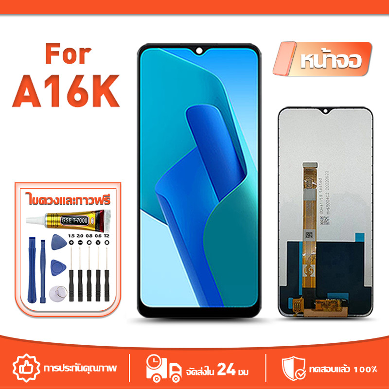 หน้าจอ LCD Display จอ ใช้กับ OPPO A16K หน้าจอ LCD สําหรับ oppo a16k CPH2349 จอแสดงผลชิ้นส่วนมือถือ มีไขควงและกาว