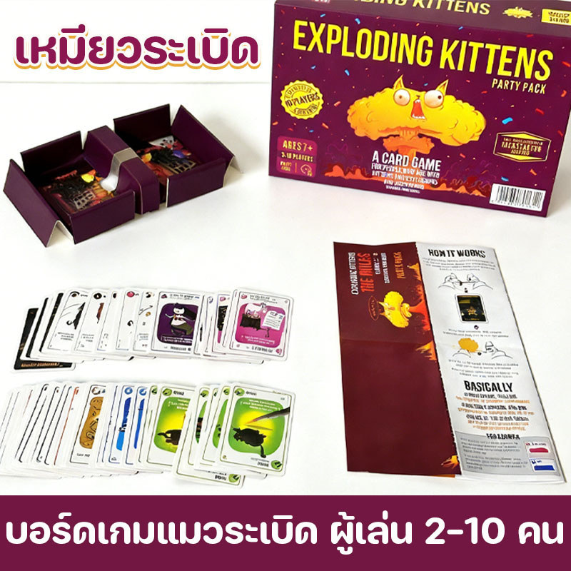 เหมียวระเบิด บอร์ดเกมแมวระเบิด เกมไพ่ปาร์ตี้ สรรค์และพักผ่อนหย่อนใจของเพื่อนฝูง ผู้เล่น 2-10 คน
