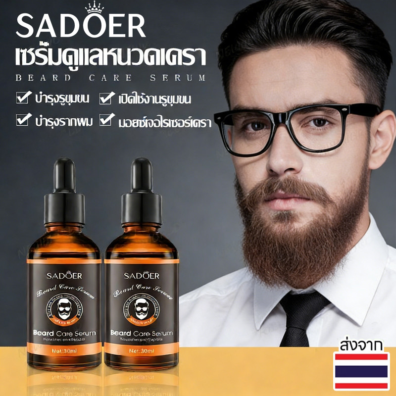 เซรั่มปลูกหนวด 30ml SADOER น้ำยาปลูกคิ้ว เหมาะสำหรับใช้กับ คิ้ว เครา เส้นผม ยาปลูกหนวด น้ำยาปลูกหนวด เซรั่มปลูกเครา