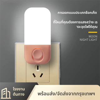 ไฟสร้างสรรค์ สวิตช์เสียบ ประหยัดพลังงาน สําหรับกลางคืน ทางเดิน ห้องนอน ข้างเตียง สมาร์ท