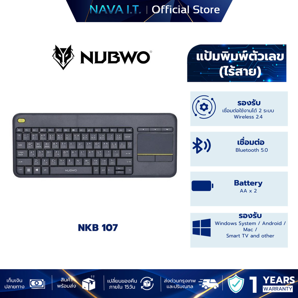 NUBWO NKB-107 BLACK DUAL MODE WIRELESS + BLUETOOTH KEYBOARD รับประกัน 1 ปี