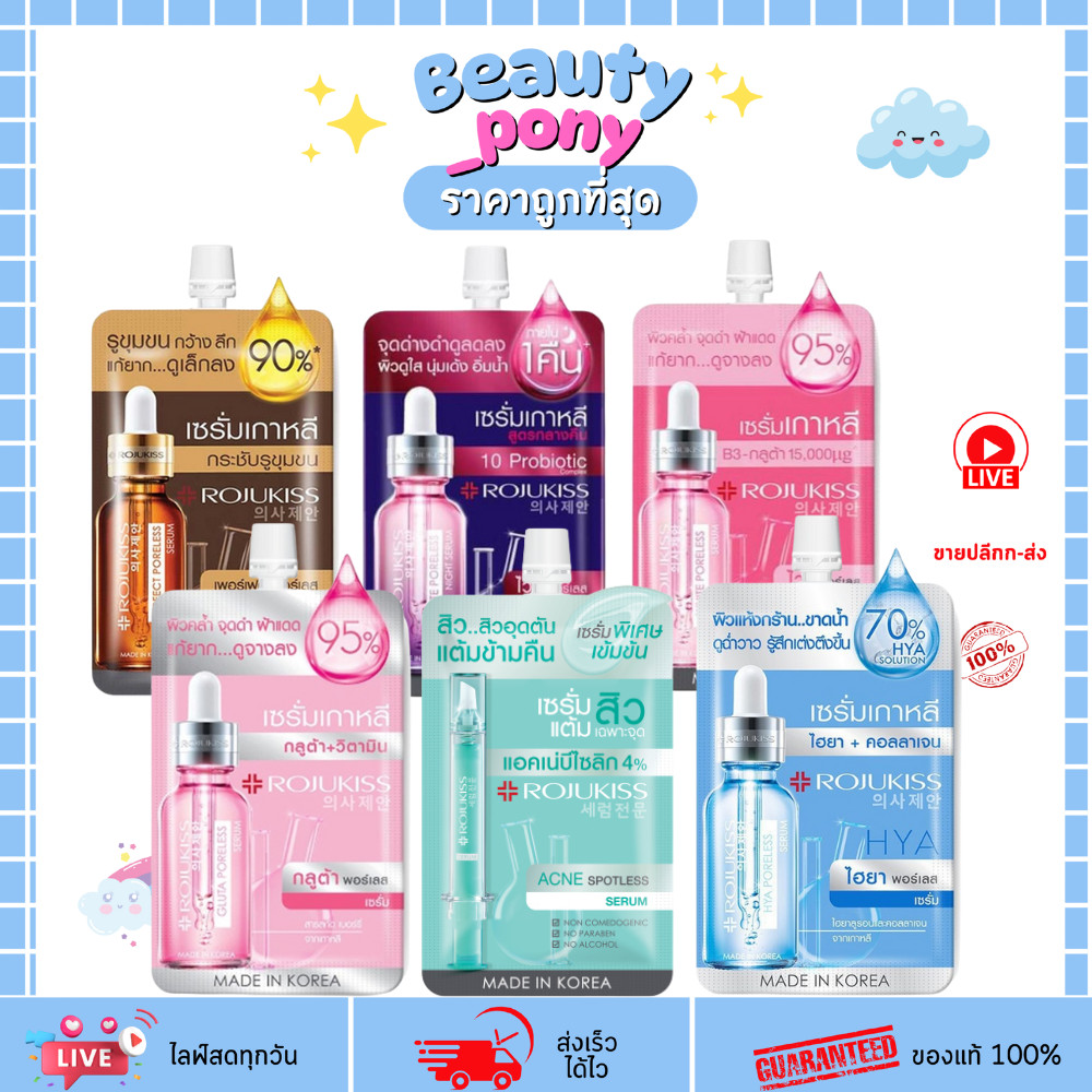 (1ซอง) Rojukiss Poreless Serum 6ml โรจูคิส เซรั่มเกาหลี สูตรชมพู/ฟ้า/เหลือง/ทอง/เขียว/ม่วง