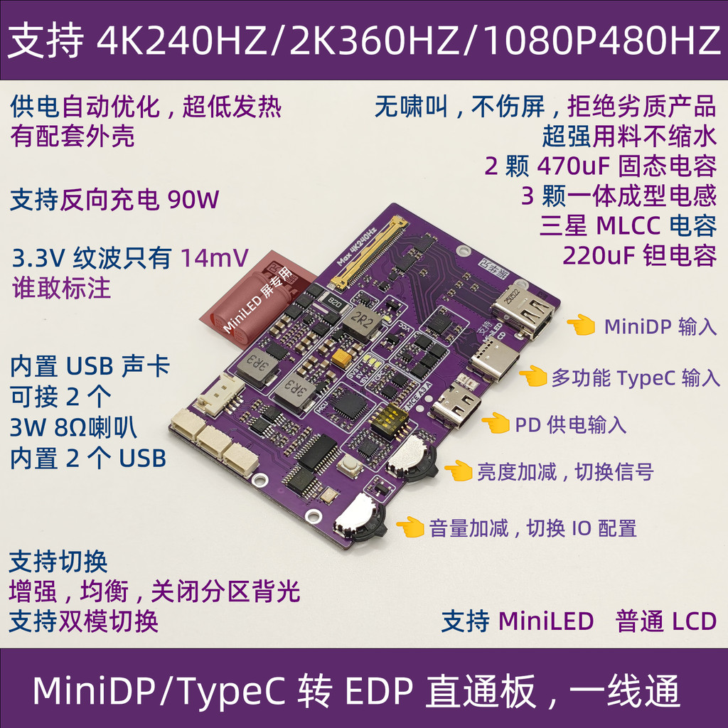 4K 240Hz MiniLED EDP บอร์ดไดรฟ์โน้ตบุ๊คจอแสดงผลแบบพกพา DIY 240Hz 300Hz