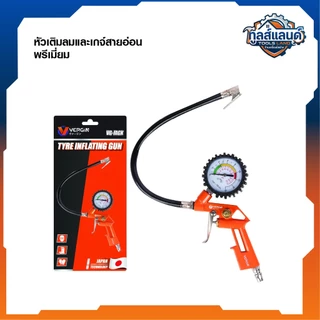 VERGIN หัวเติมลมพร้อมเกจ์วัดลมสายอ่อน หัวเติมลมรถยนต์ หัวเติมลมมอเตอร์ไซค์