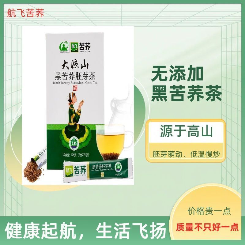 Daliangshan Old Brand [Flight Black Tartary Buckwheat Germ Tea] 126g ซองชนิดบรรจุกล่อง Brewed Tartar