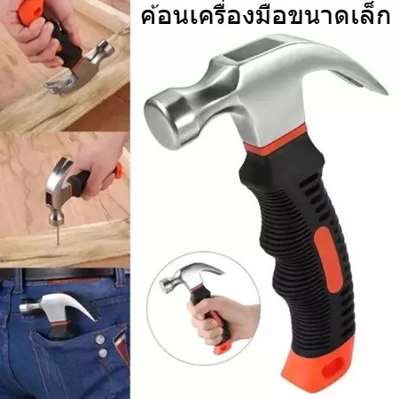 ค้อนโลหะขนาดเล็กค้อนจับสั้น ค้อนขนาดเล็กแบบพกพา สามารถใส่ในกระเป๋า Pad ค้อนกรงเล็บ ค้อนจับยาว 160 มม