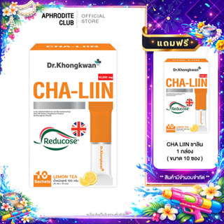 (สูตรใหม่) Cha Liin Dr.Khongkwan ชาลีน ดร.ของขวัญ นำ้ดื่มแบบ…
