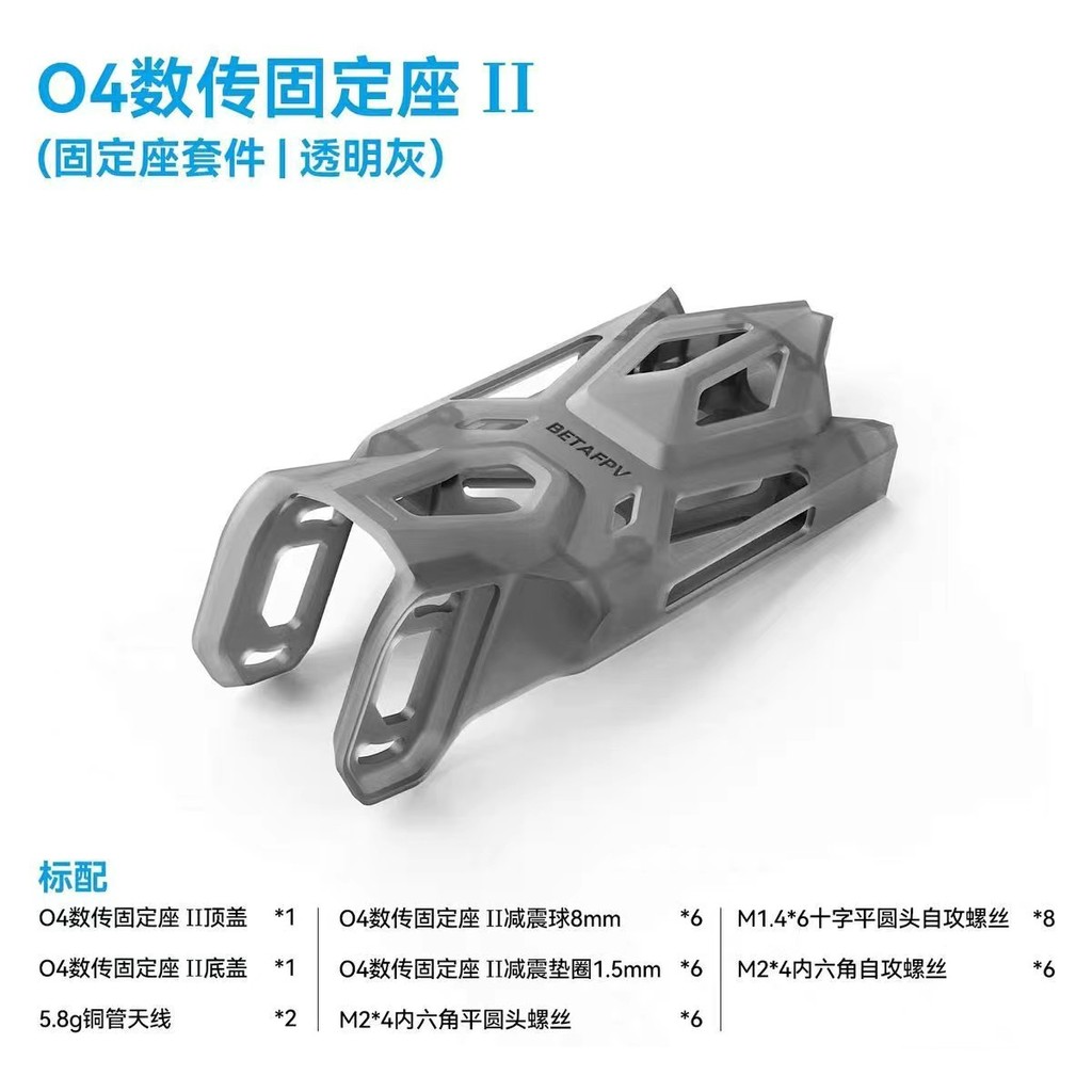 BETAFPV Pavo20 Pro II ผ่านแร็คเหมาะสําหรับอุปกรณ์เสริมแหวนโดรน O4O4 Pro [cxS]