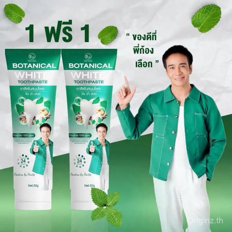 พรทิน่า ยาสีฟัน Botanical White จำนวน 2 หลอด