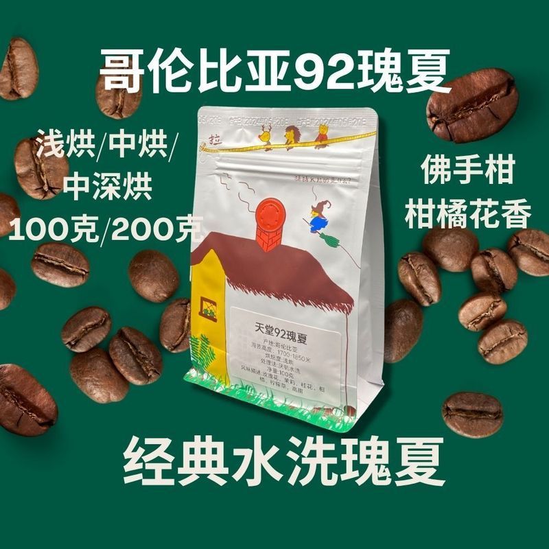 92 Geisha เมล็ดกาแฟ Colombia เมล็ดกาแฟนําเข้าบดสดล้างถั่วปรุงสุกเมล็ดกาแฟอาราบิก้าบริสุทธิ์ 4.4